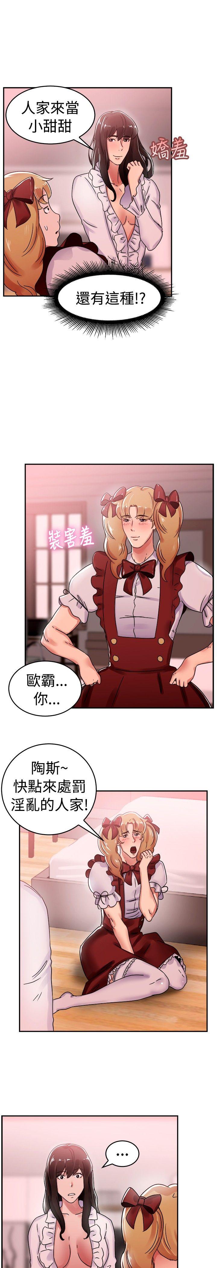 前男友前女友 第54話 親身體驗成人漫畫&少女漫畫(下) 第10页