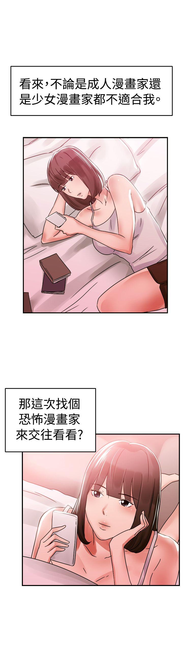 前男友前女友 第54話 親身體驗成人漫畫&少女漫畫(下) 第18页