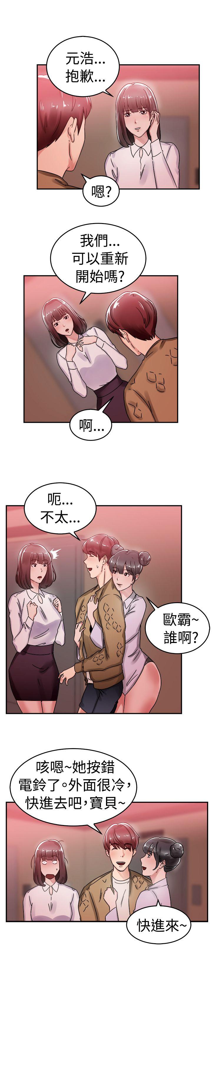 前男友前女友 第54話 親身體驗成人漫畫&少女漫畫(下) 第17页