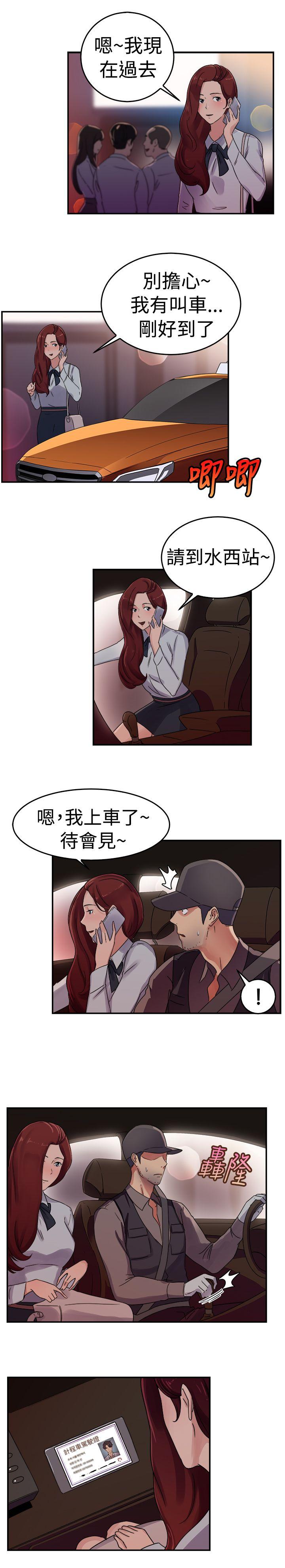 前男友前女友 第55話 司機，靠邊停一下(上) 第2页