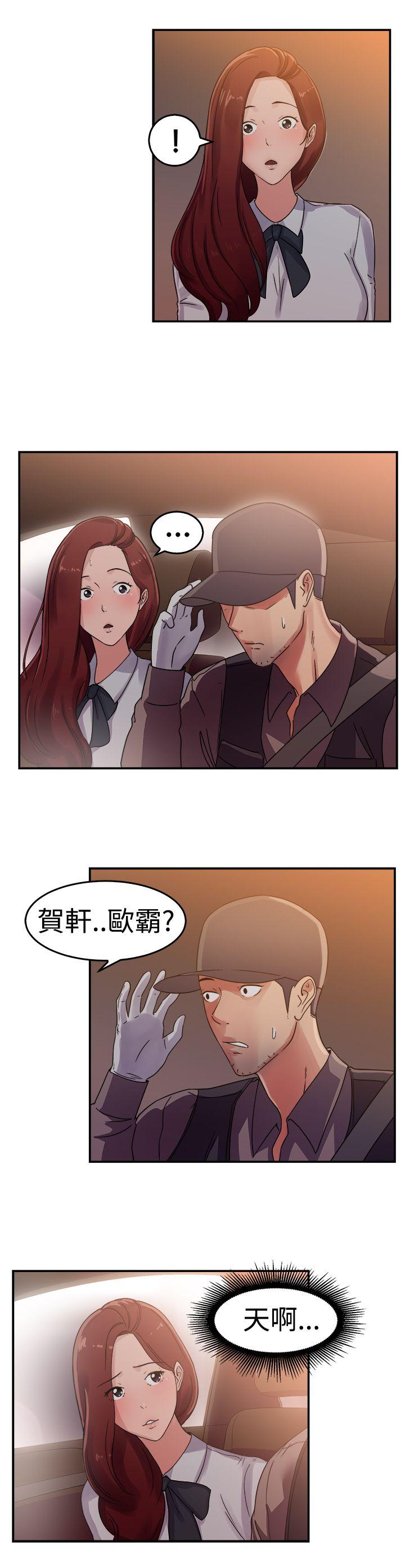 前男友前女友 第55話 司機，靠邊停一下(上) 第3页