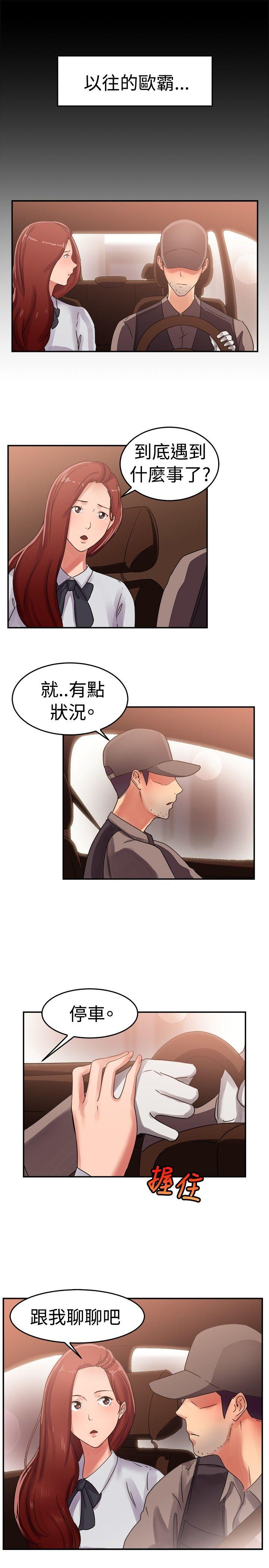 前男友前女友 第55話 司機，靠邊停一下(上) 第12页