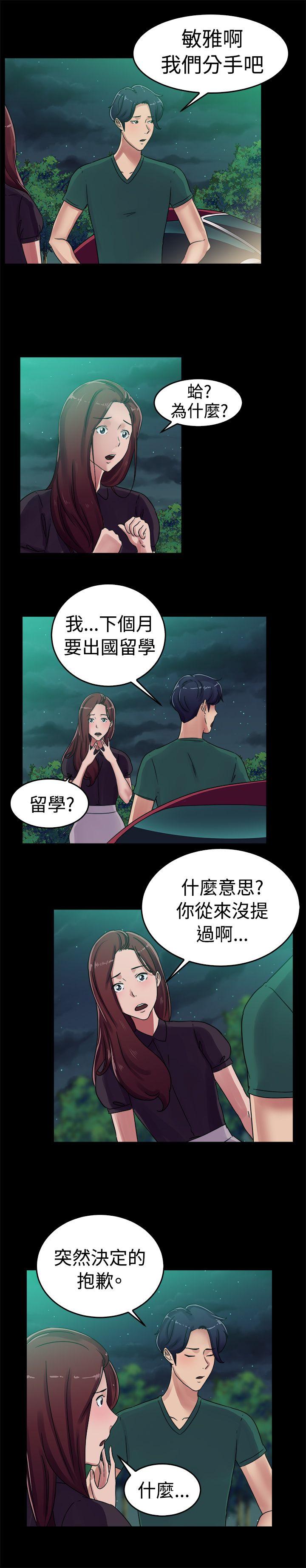 前男友前女友 第55話 司機，靠邊停一下(上) 第10页