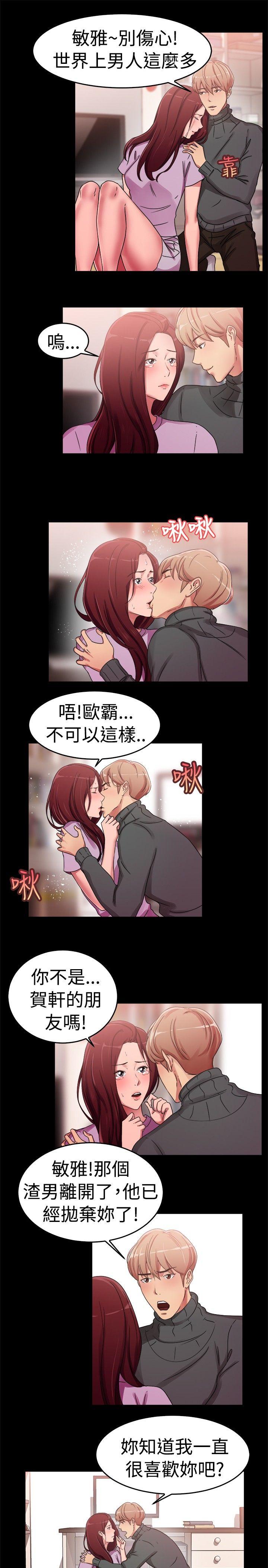 前男友前女友 第56話 司機，靠邊停一下(中) 第8页