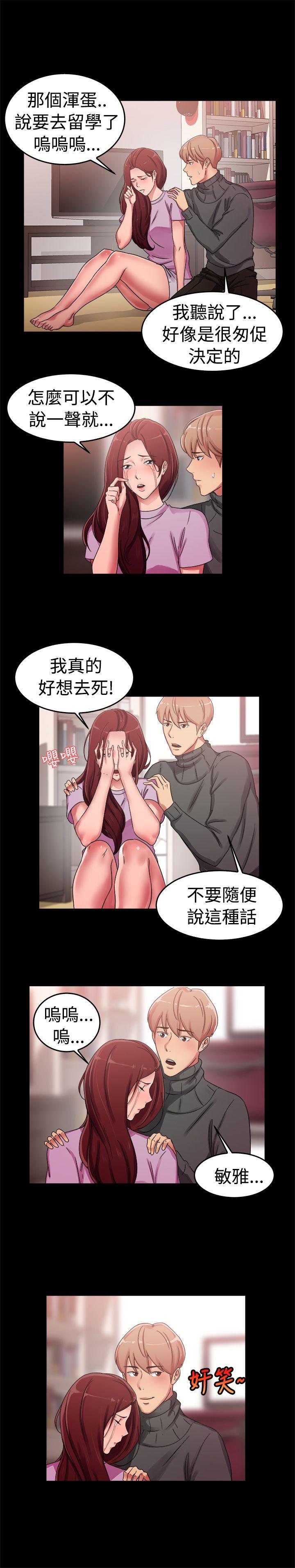 前男友前女友 第56話 司機，靠邊停一下(中) 第7页