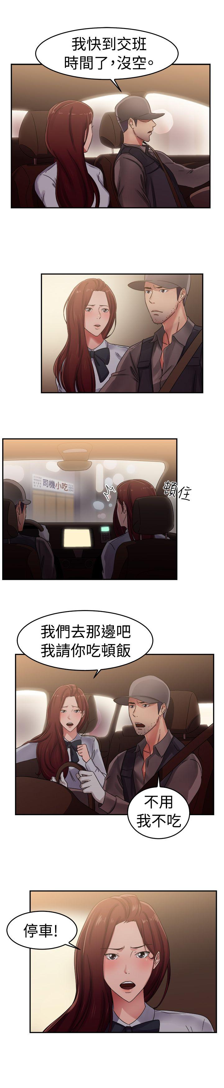 前男友前女友 第56話 司機，靠邊停一下(中) 第2页
