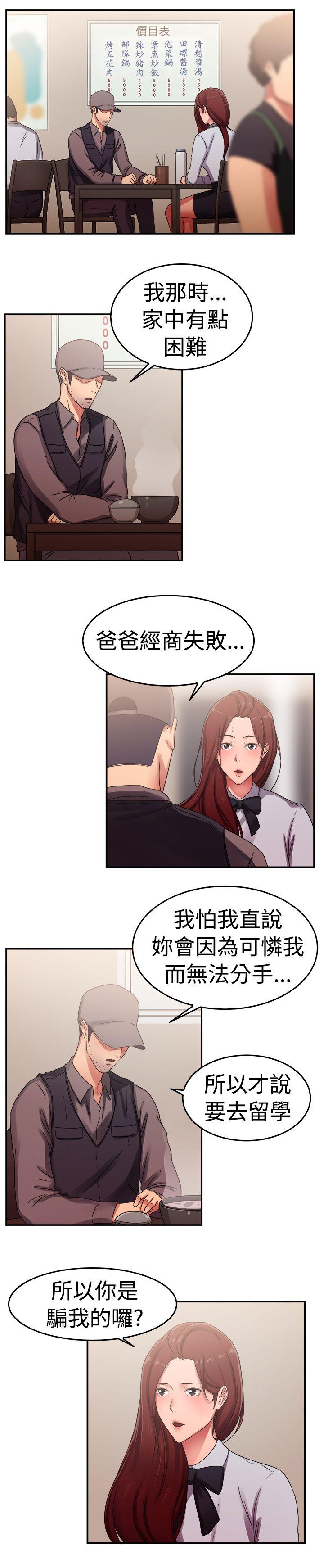 前男友前女友 第56話 司機，靠邊停一下(中) 第4页
