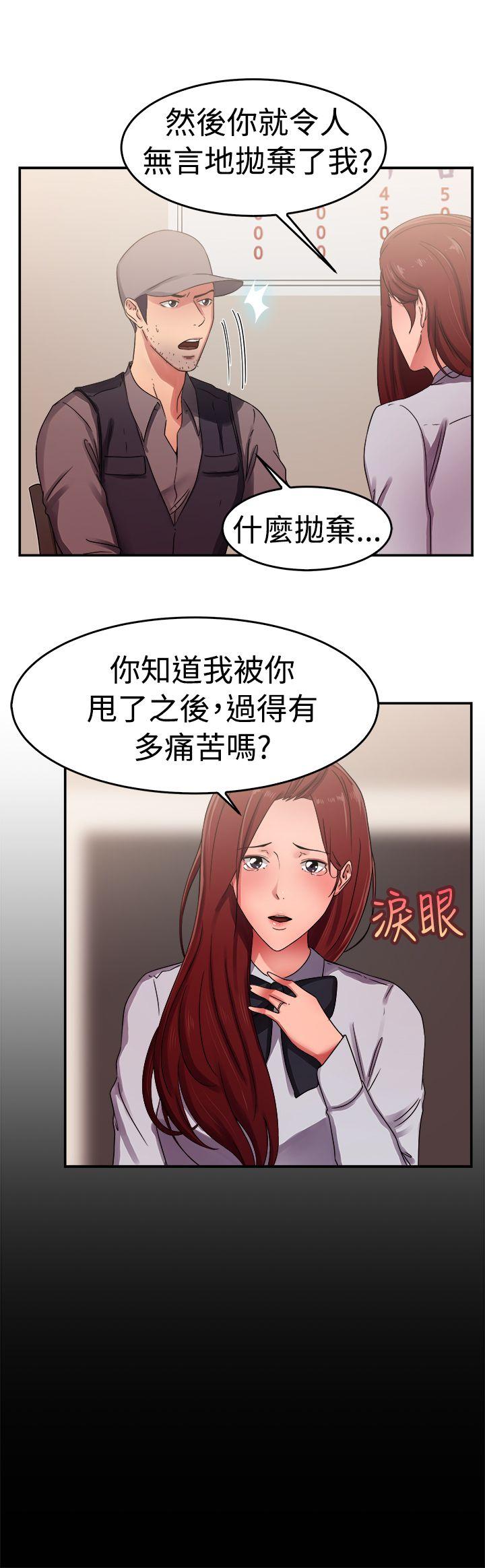 前男友前女友 第56話 司機，靠邊停一下(中) 第5页