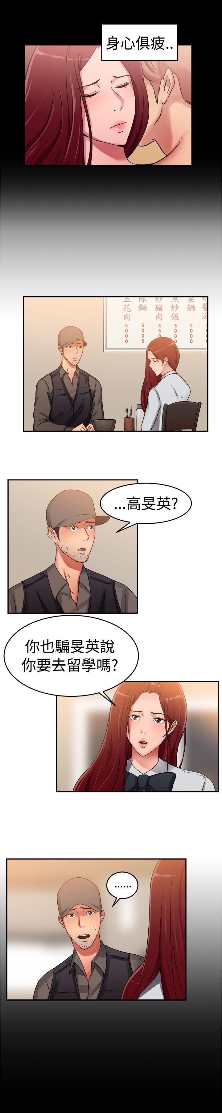 前男友前女友 第57話 司機，靠邊停一下(下) 第5页