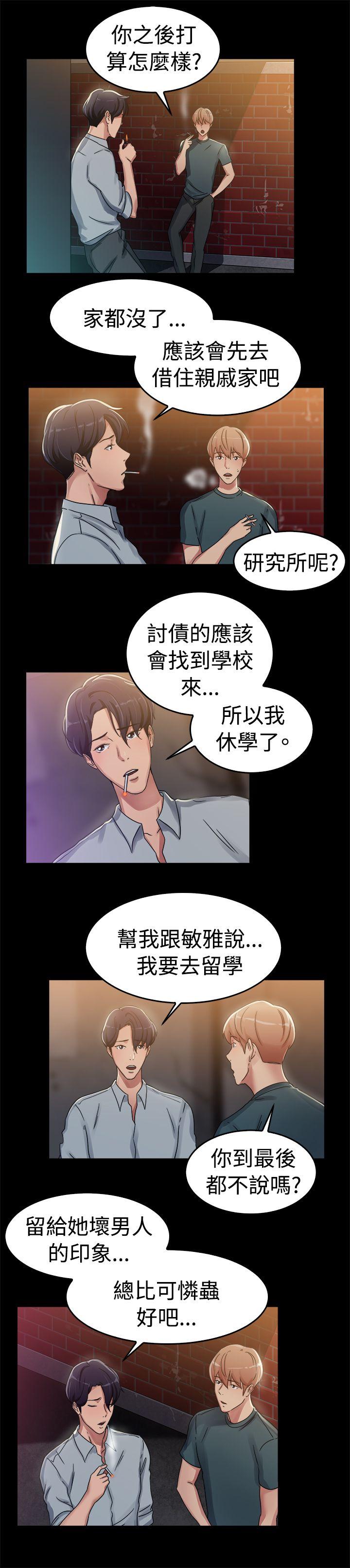 前男友前女友 第57話 司機，靠邊停一下(下) 第6页