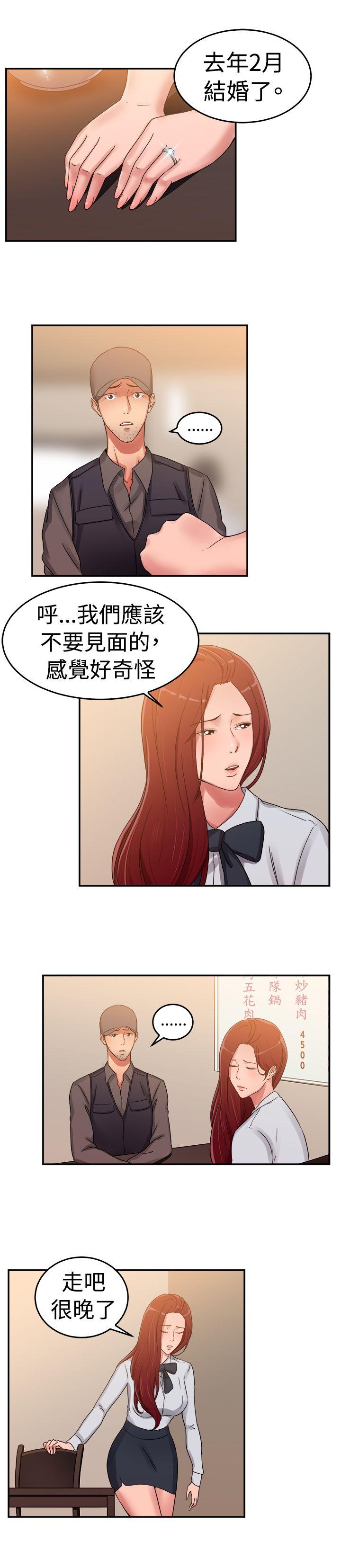 前男友前女友 第57話 司機，靠邊停一下(下) 第8页