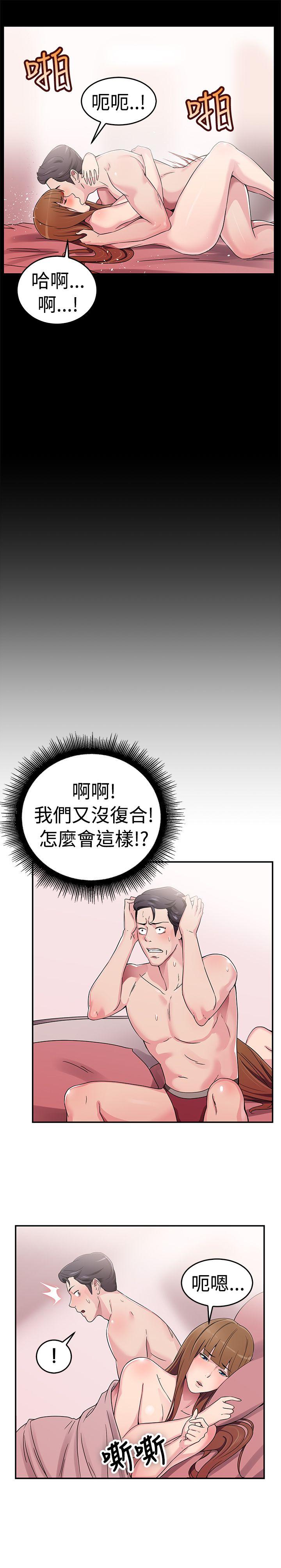 前男友前女友 第58話 沒想到人家這麼醉(上) 第11页