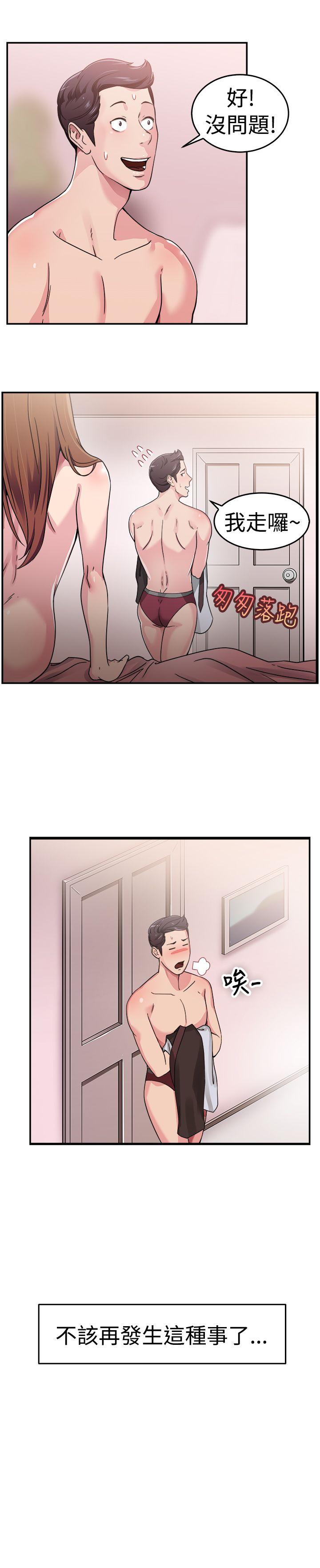 前男友前女友 第58話 沒想到人家這麼醉(上) 第14页