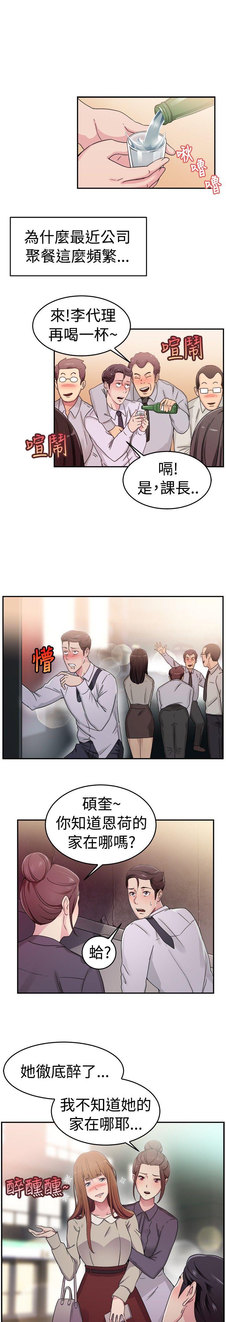 前男友前女友 第58話 沒想到人家這麼醉(上) 第15页