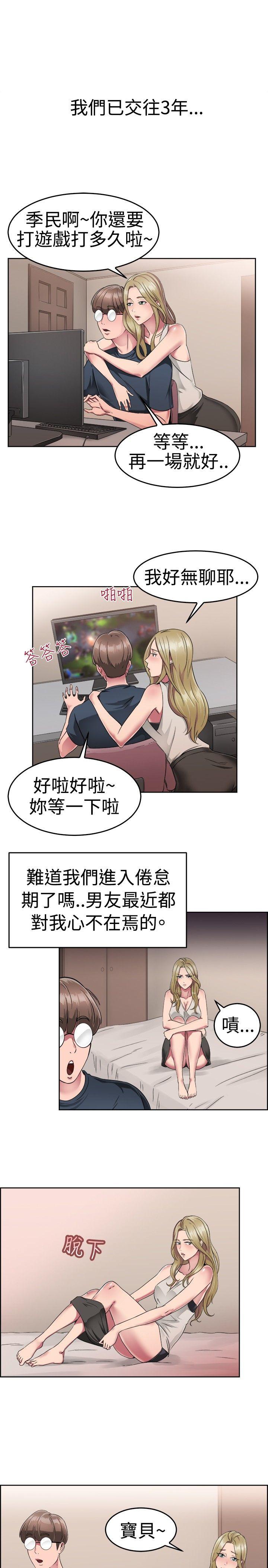 前男友前女友 第49話 前男友的GG比較大(上) 第2页