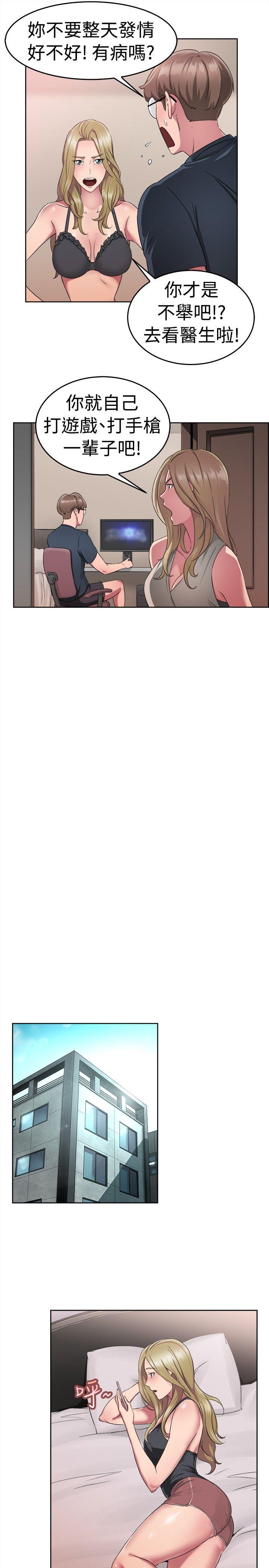 前男友前女友 第49話 前男友的GG比較大(上) 第7页