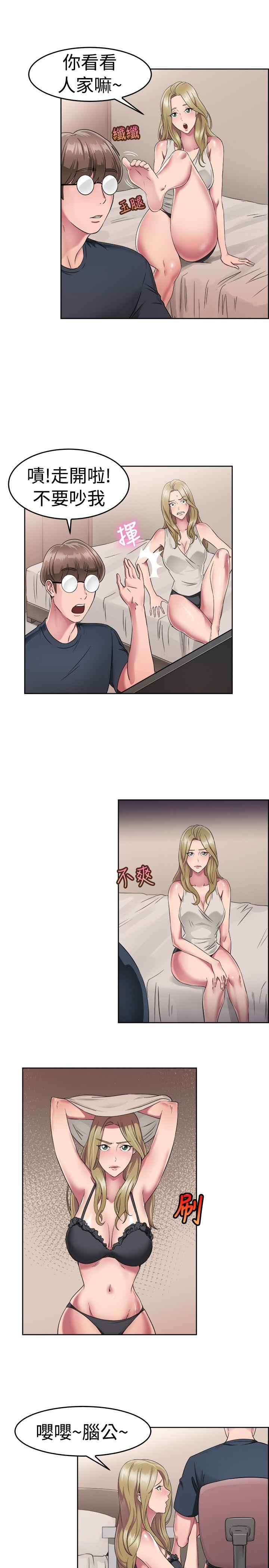 前男友前女友 第49話 前男友的GG比較大(上) 第4页
