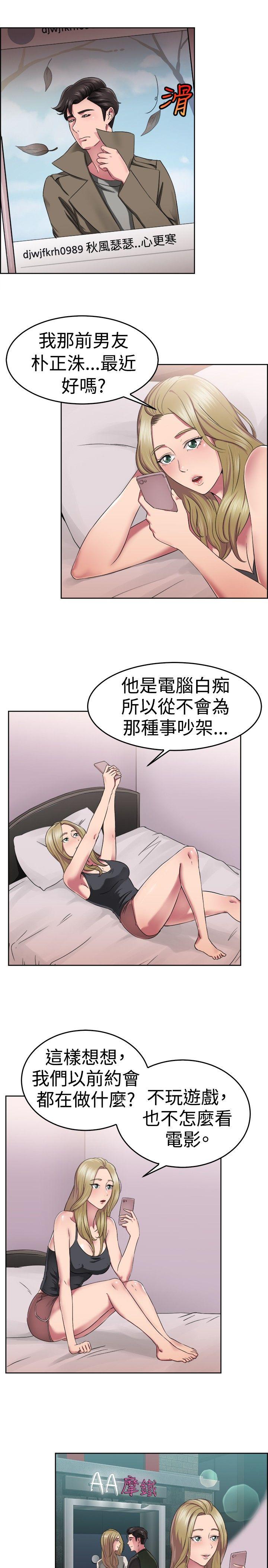 前男友前女友 第49話 前男友的GG比較大(上) 第9页