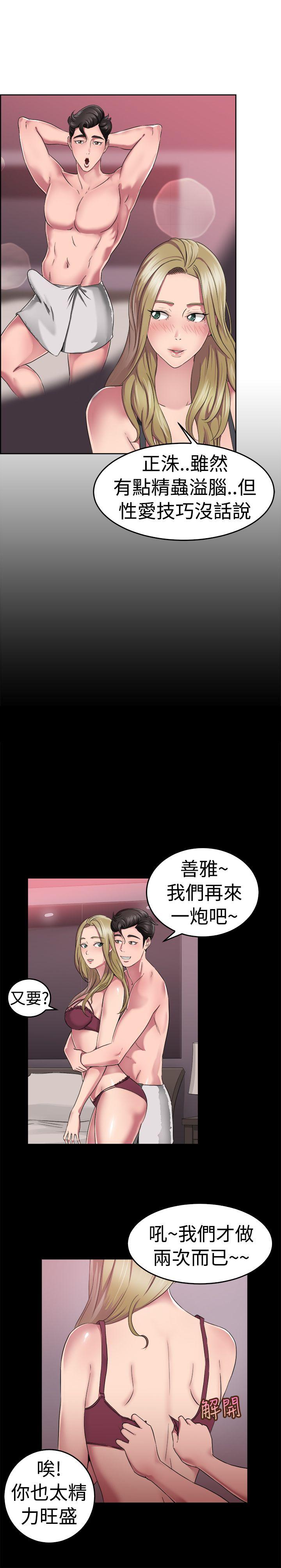 前男友前女友 第49話 前男友的GG比較大(上) 第11页