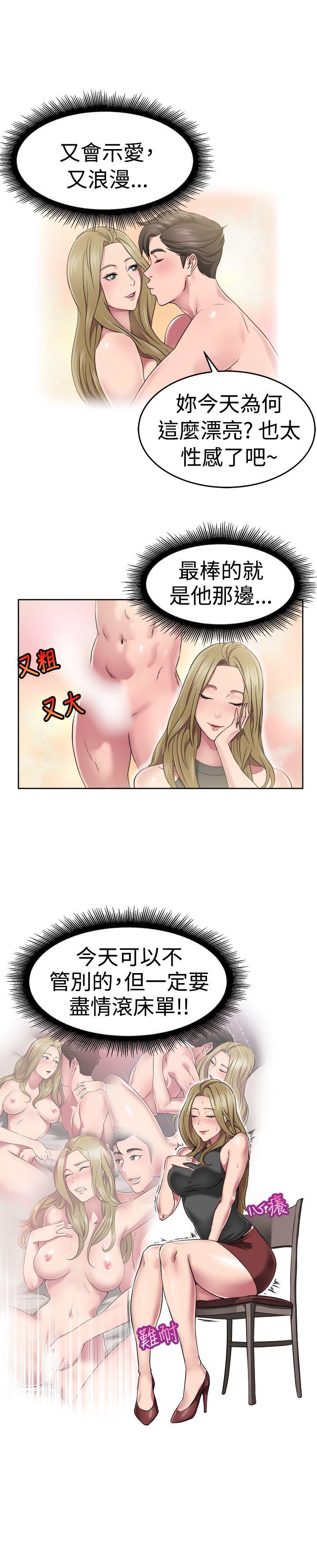 前男友前女友 第50話 前男友的GG比較大(中) 第3页