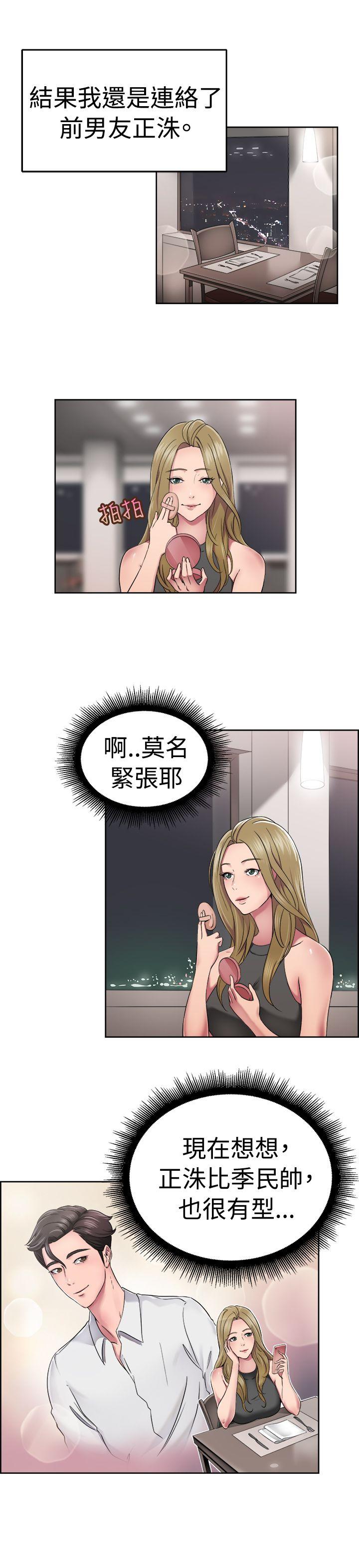 前男友前女友 第50話 前男友的GG比較大(中) 第2页