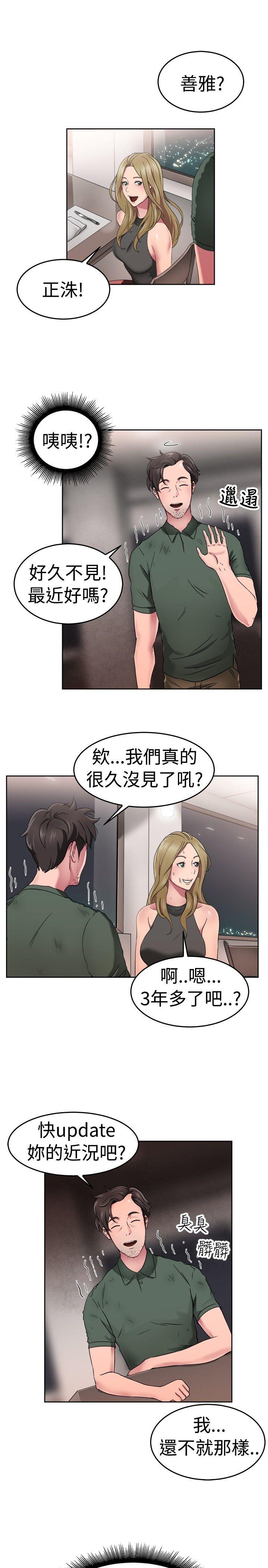 前男友前女友 第50話 前男友的GG比較大(中) 第4页