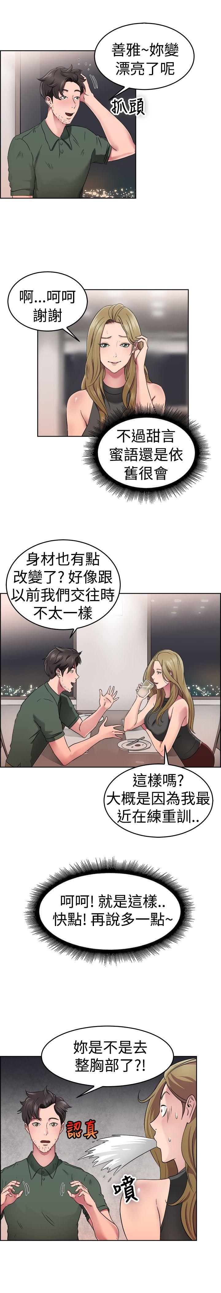 前男友前女友 第50話 前男友的GG比較大(中) 第6页