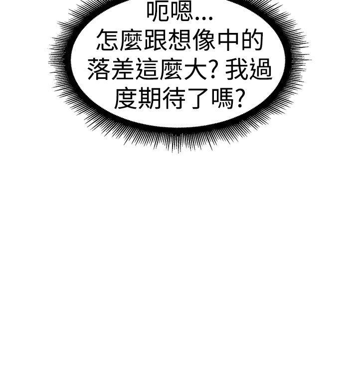 前男友前女友 第50話 前男友的GG比較大(中) 第5页