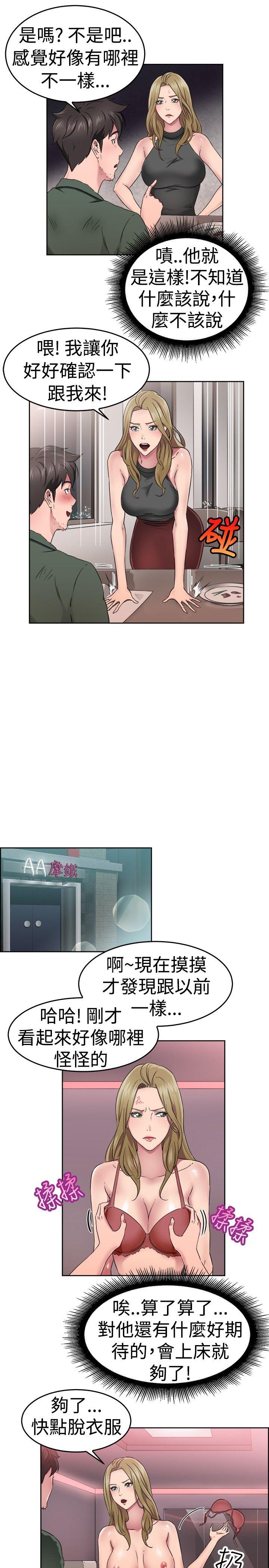 前男友前女友 第50話 前男友的GG比較大(中) 第8页