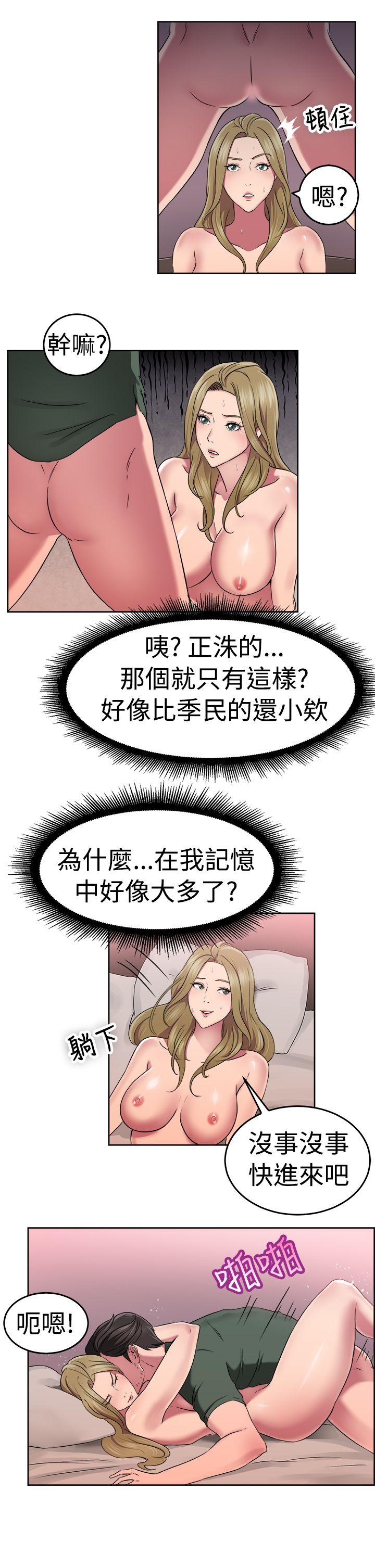 前男友前女友 第50話 前男友的GG比較大(中) 第13页