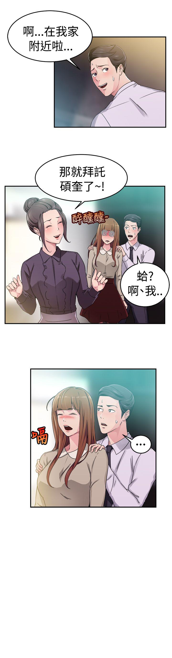 前男友前女友 第59話 沒想到人家這麼醉(中) 第3页