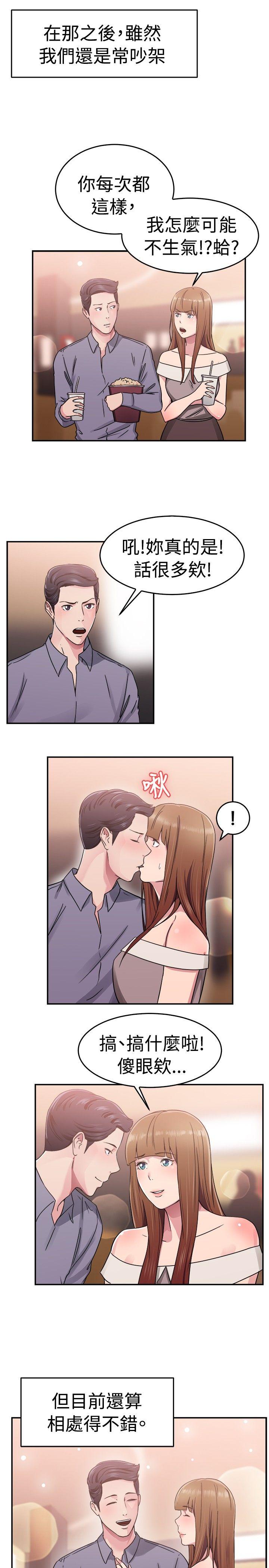 前男友前女友 第60話 沒想到人家這麼醉(下) 第12页