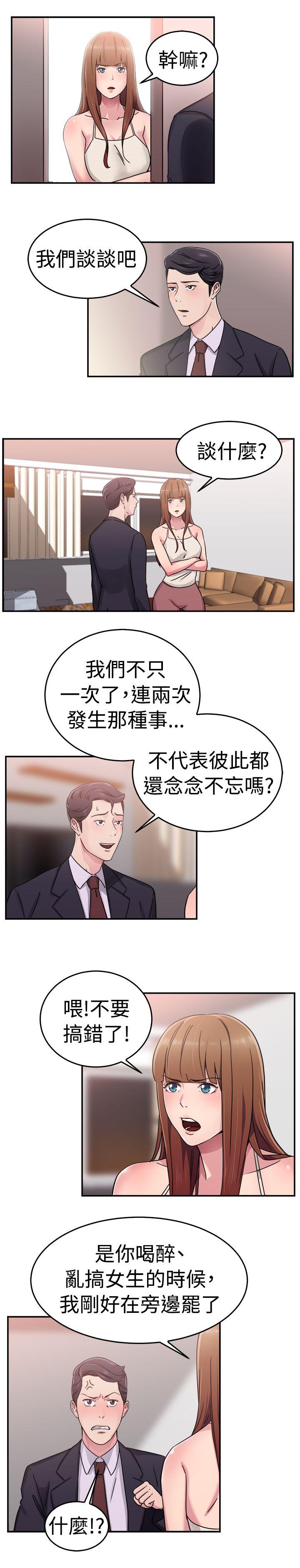 前男友前女友 第60話 沒想到人家這麼醉(下) 第4页