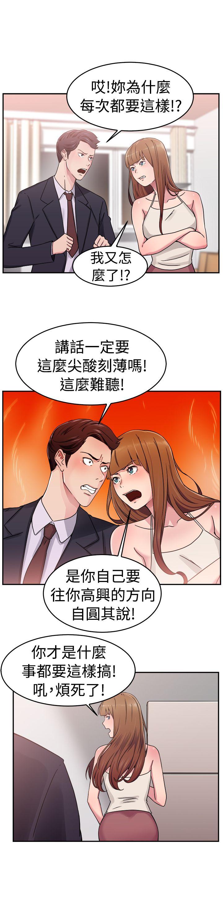 前男友前女友 第60話 沒想到人家這麼醉(下) 第5页
