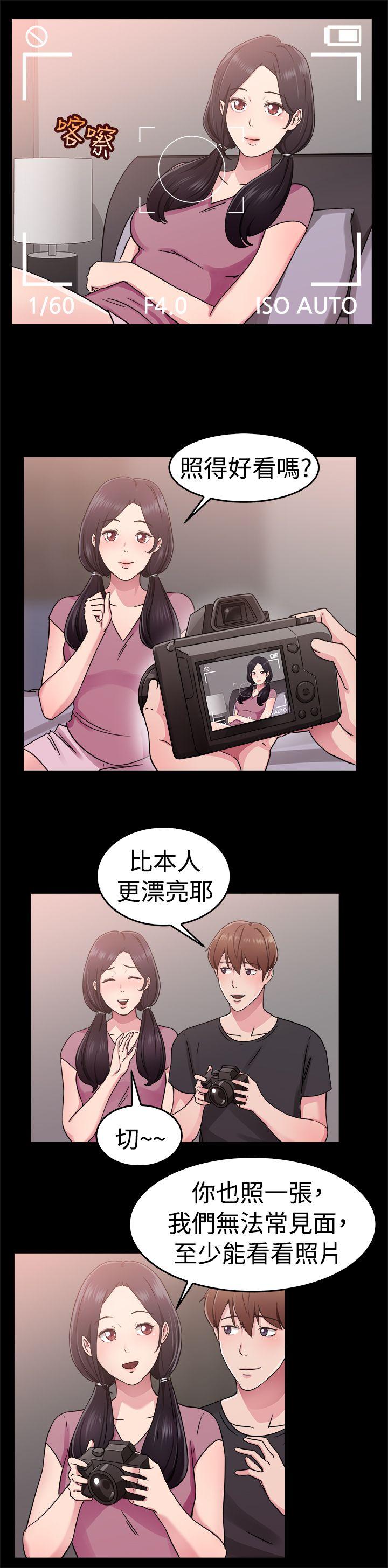 前男友前女友 第61話 去美國的善珠(上) 第5页