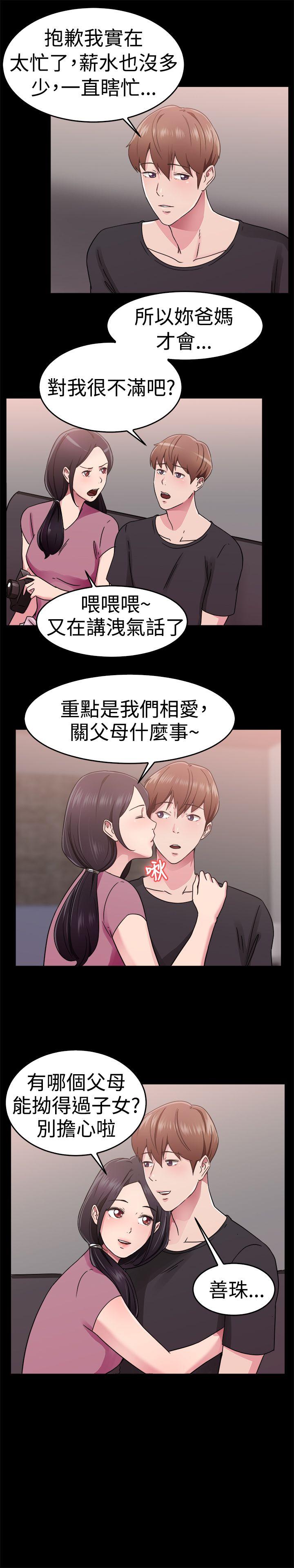 前男友前女友 第61話 去美國的善珠(上) 第6页