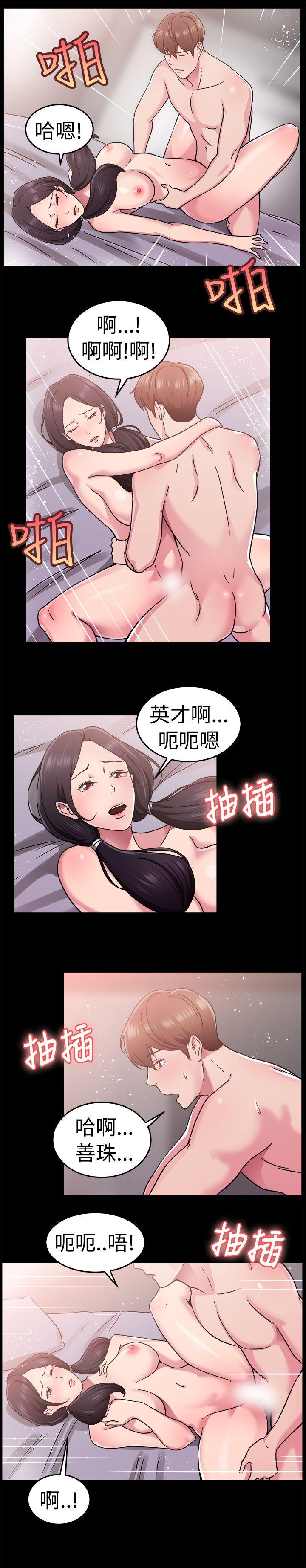 前男友前女友 第61話 去美國的善珠(上) 第9页