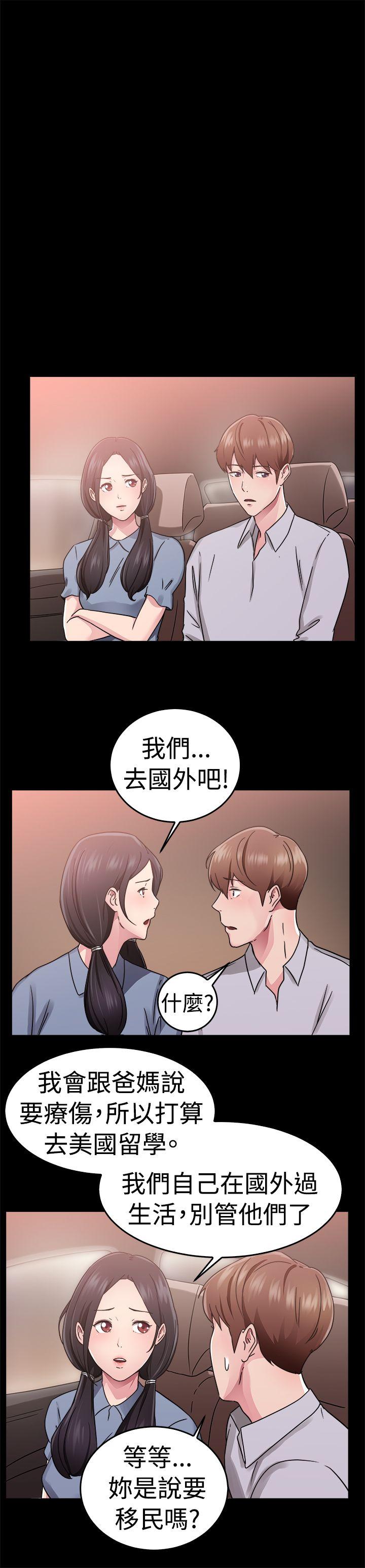 前男友前女友 第61話 去美國的善珠(上) 第13页
