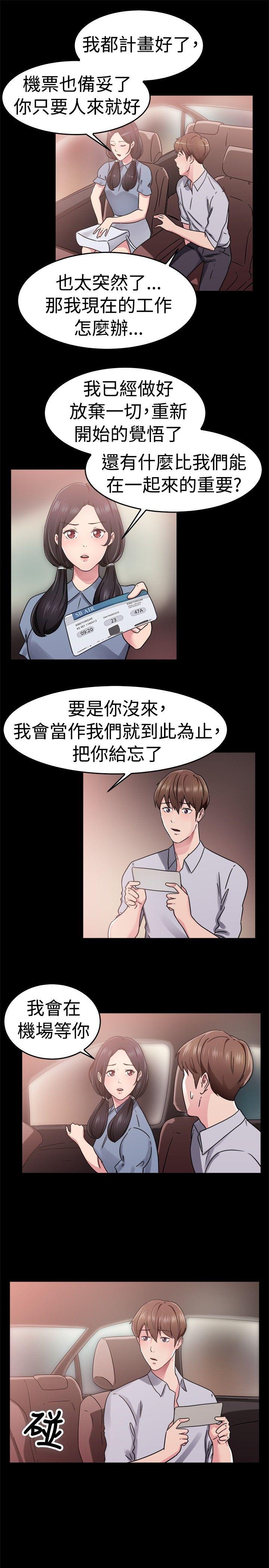 前男友前女友 第61話 去美國的善珠(上) 第14页