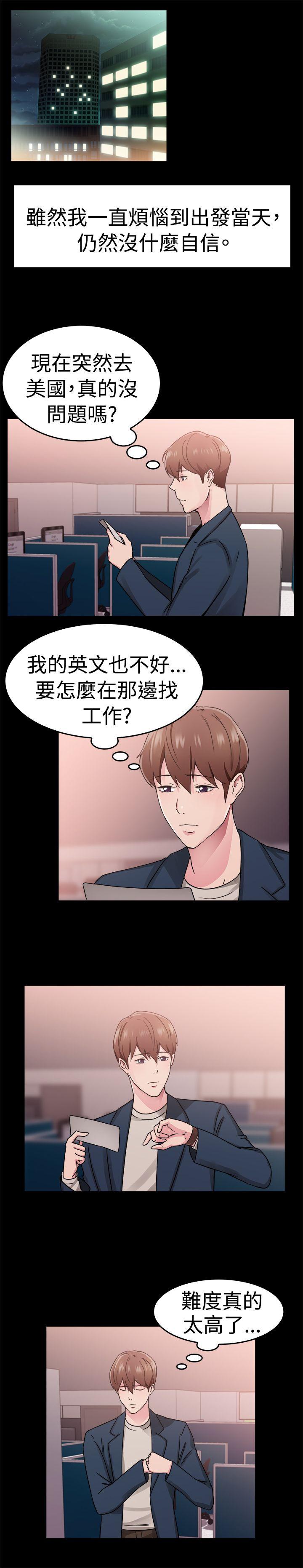 前男友前女友 第62話 去美國的善珠(中) 第2页