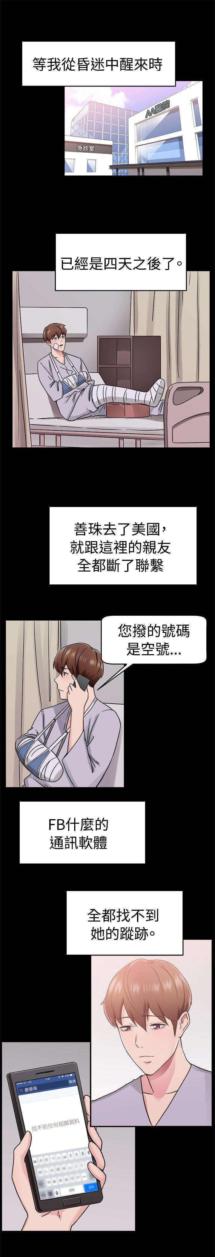 前男友前女友 第62話 去美國的善珠(中) 第7页