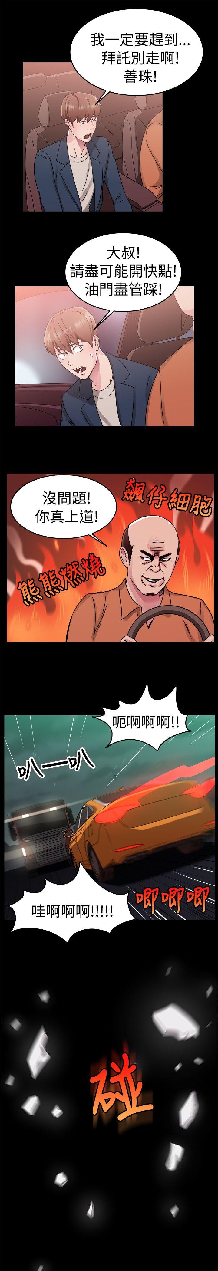 前男友前女友 第62話 去美國的善珠(中) 第5页
