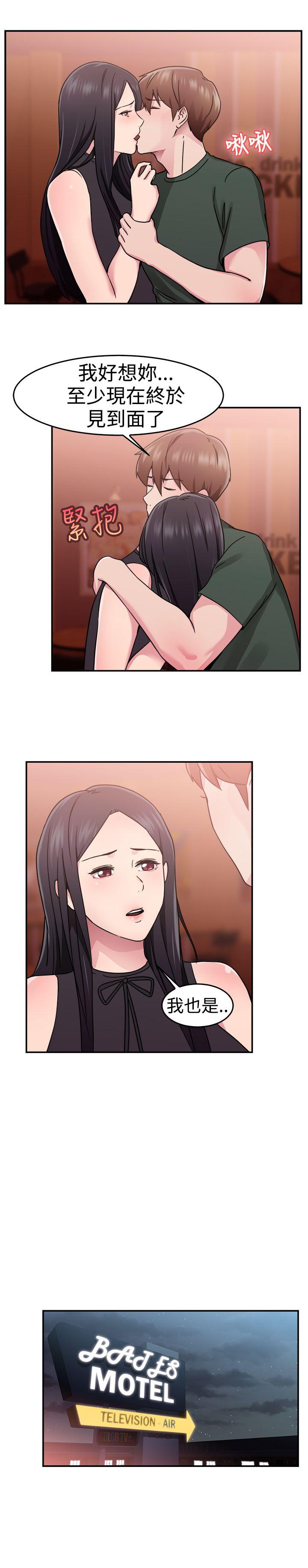 前男友前女友 第62話 去美國的善珠(中) 第11页