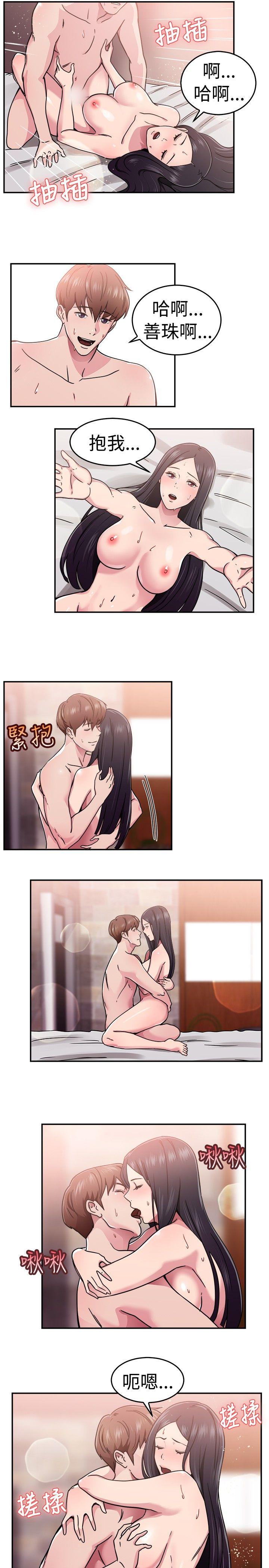 前男友前女友 第63話 去美國的善珠(下) 第2页