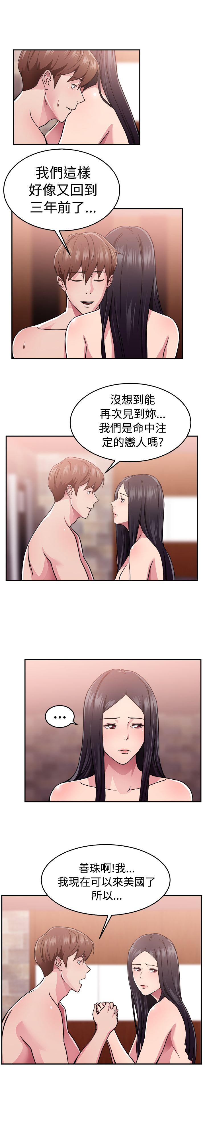 前男友前女友 第63話 去美國的善珠(下) 第6页