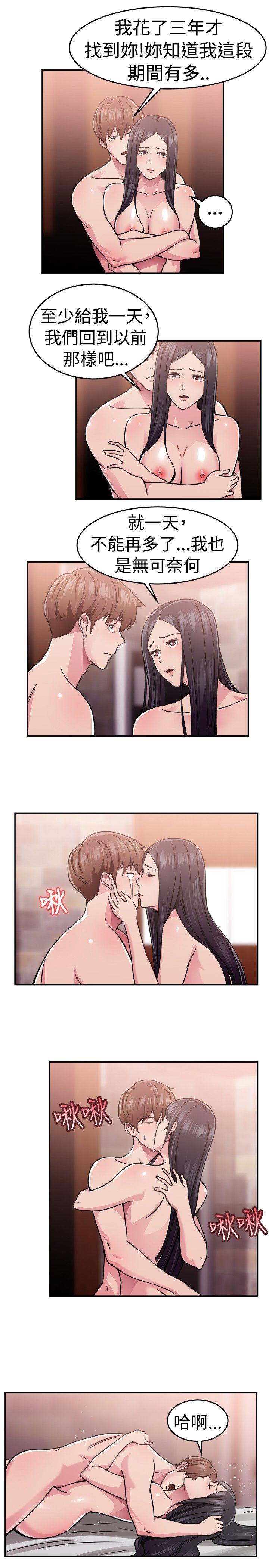 前男友前女友 第63話 去美國的善珠(下) 第9页