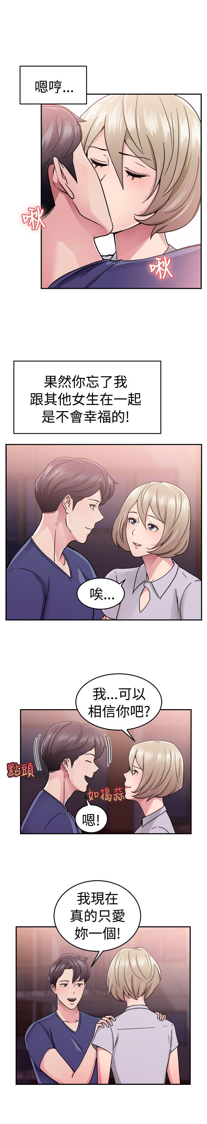 前男友前女友 第64話 前男友回來了(上) 第4页