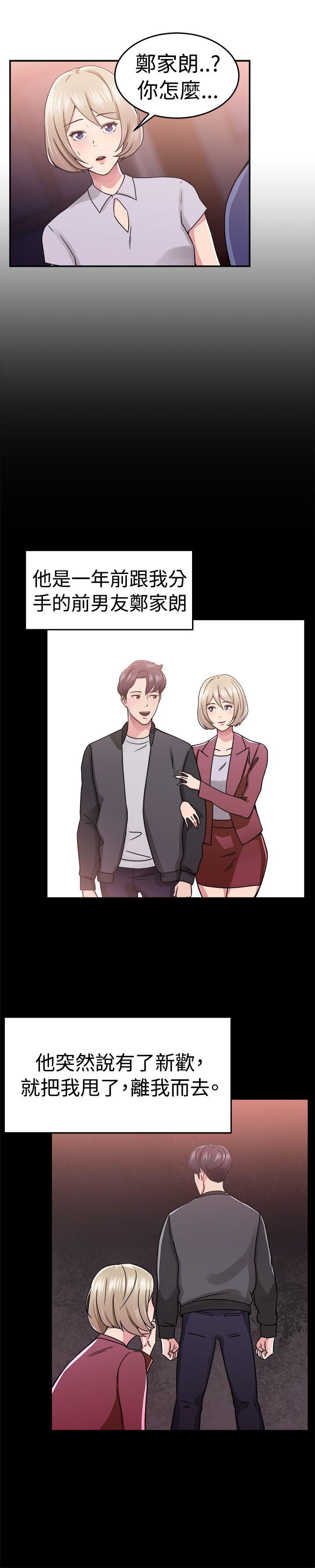 前男友前女友 第64話 前男友回來了(上) 第3页