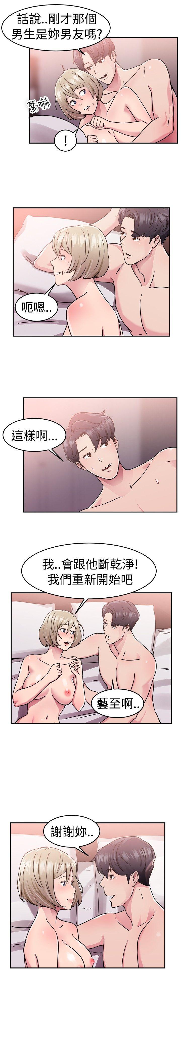 前男友前女友 第64話 前男友回來了(上) 第8页