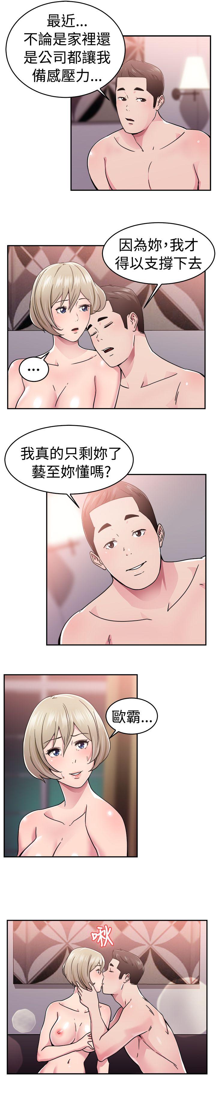 前男友前女友 第65話 前男友回來了(中) 第4页